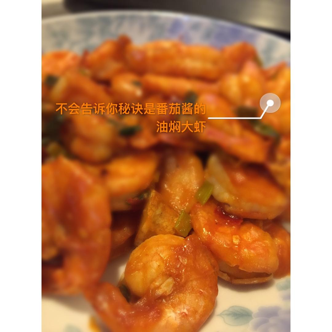 油焖大虾