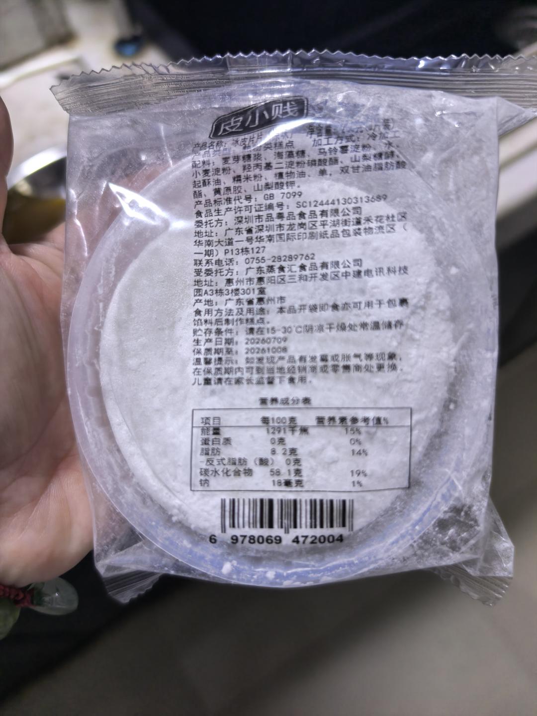 皮小贱版～榴莲味冰皮月饼