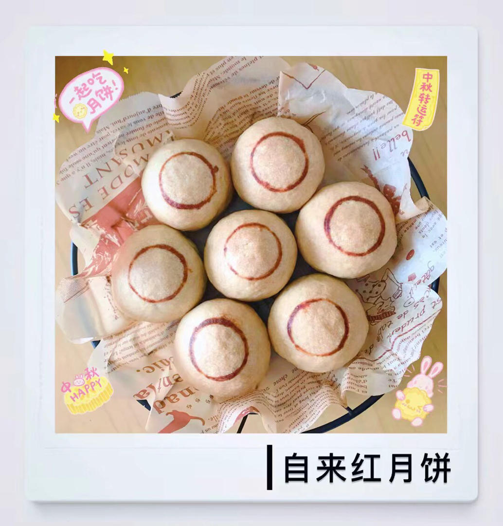 自来红月饼