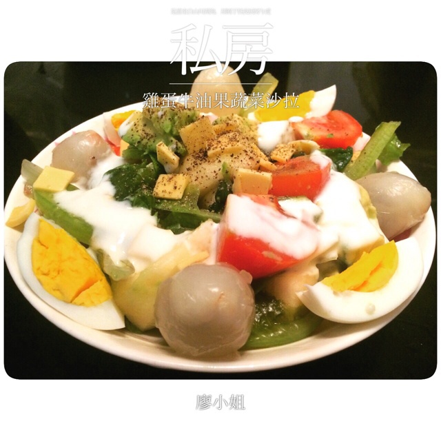 牛油果沙拉