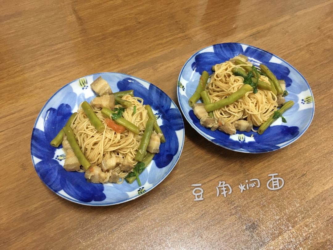 挂面版「河南豆角焖面」