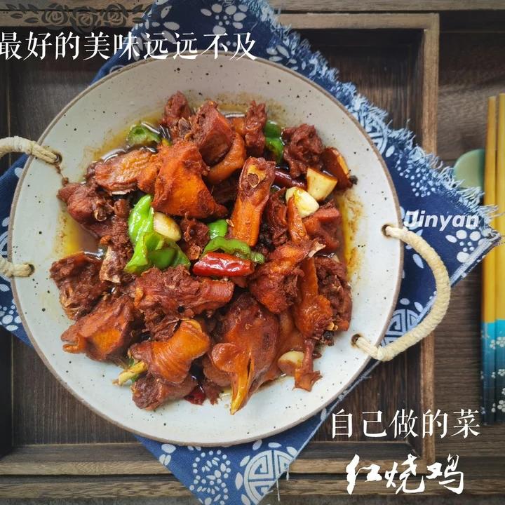 小时候的味道——红烧老公鸡