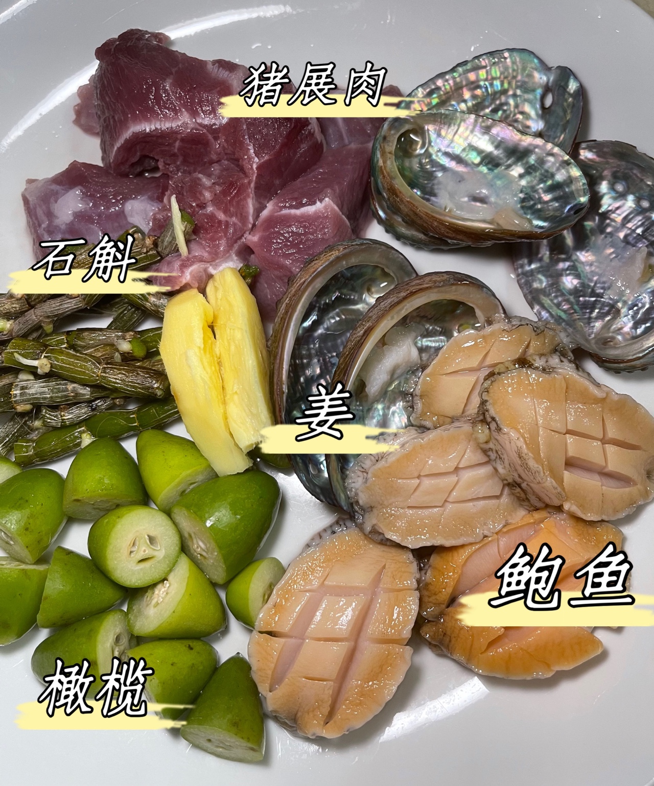 清热止咳橄榄鲍鱼汤的做法 步骤1