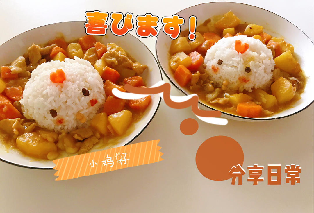 灵魂咖喱饭（大s同款）