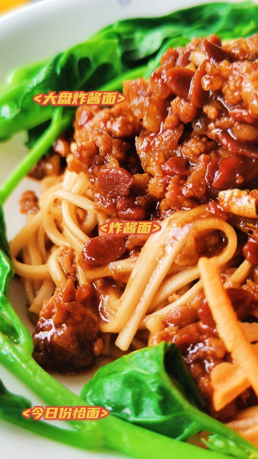 炸酱面