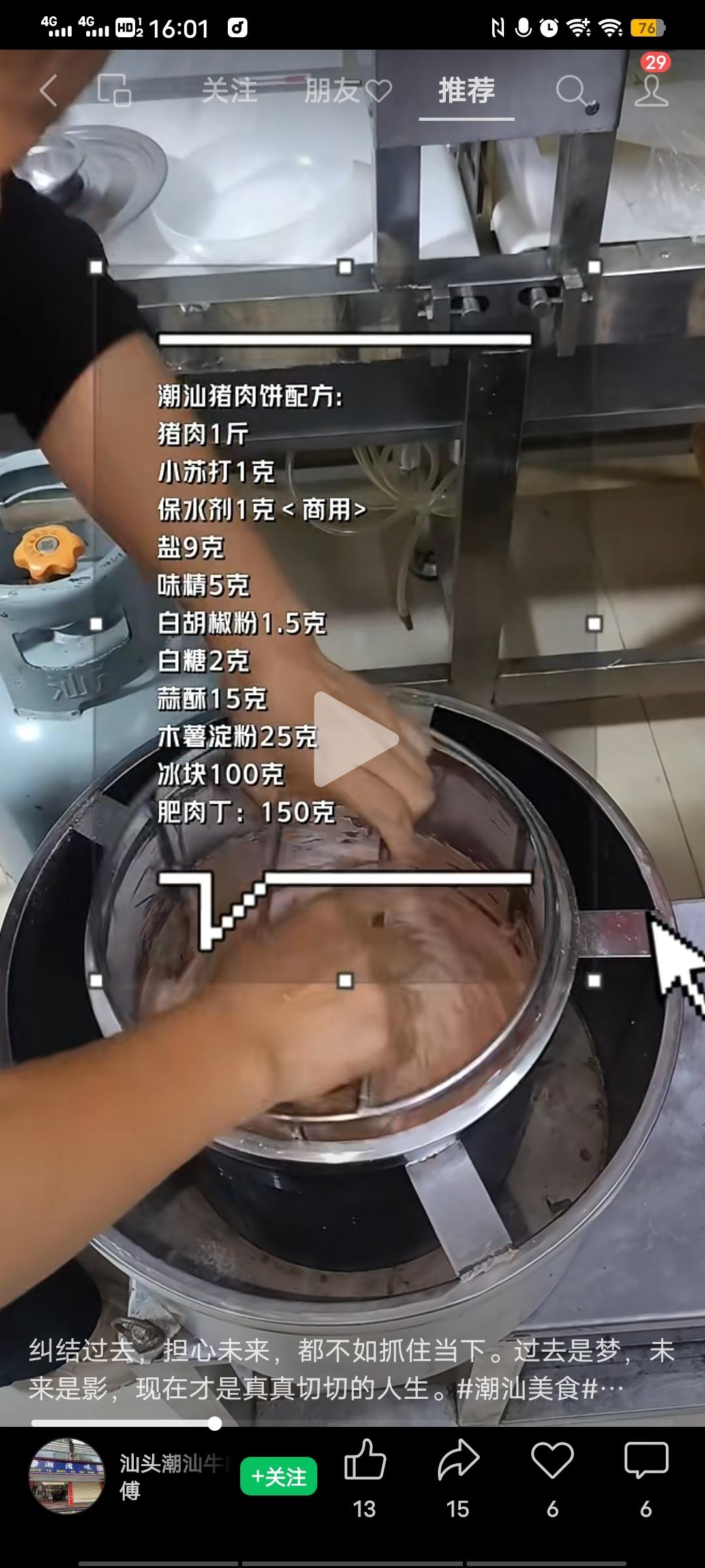 Q弹肉丸的肉馅原理重点来了