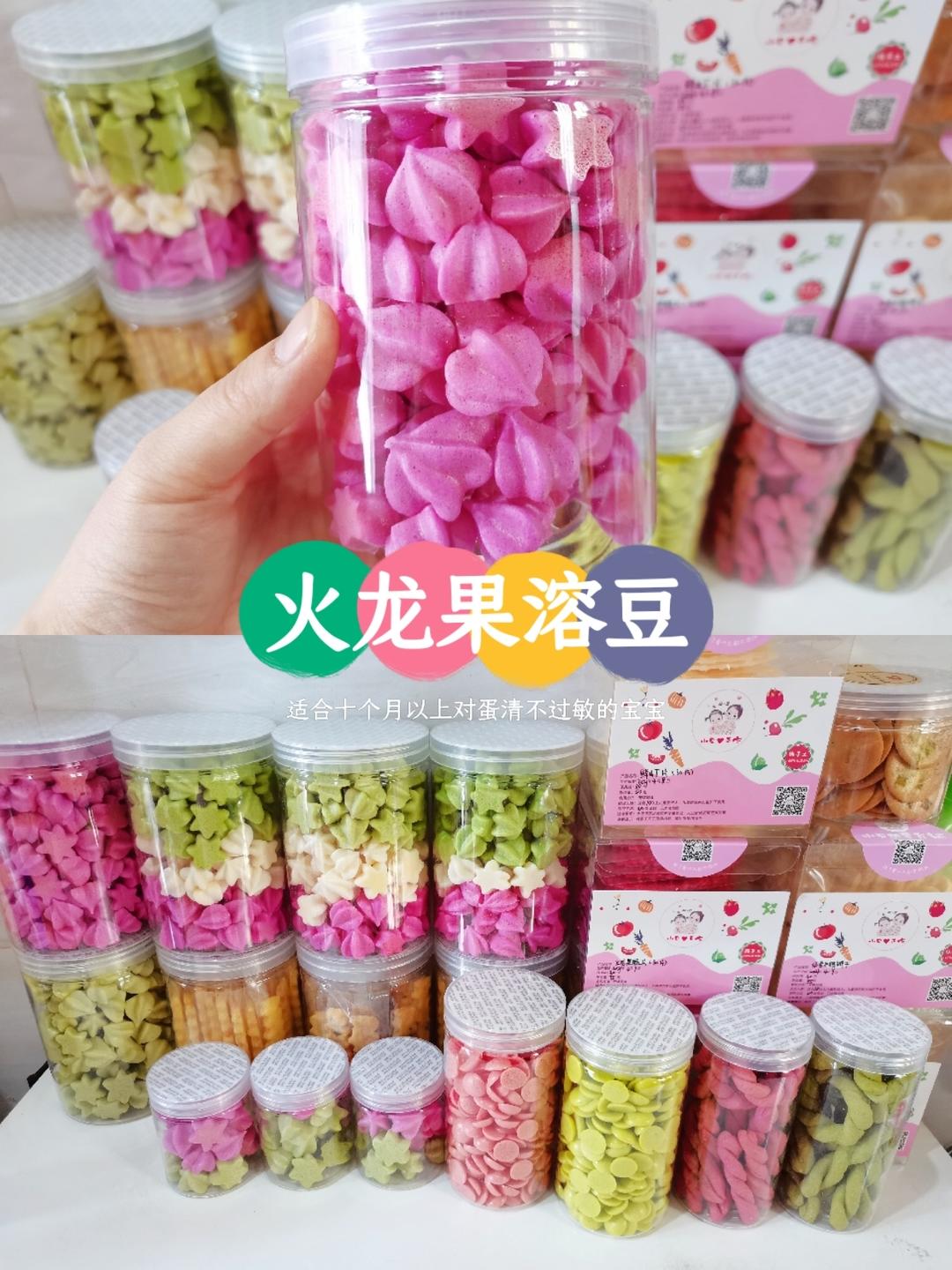 火龙果蛋白溶豆🥚适合十个月以上宝宝的做法