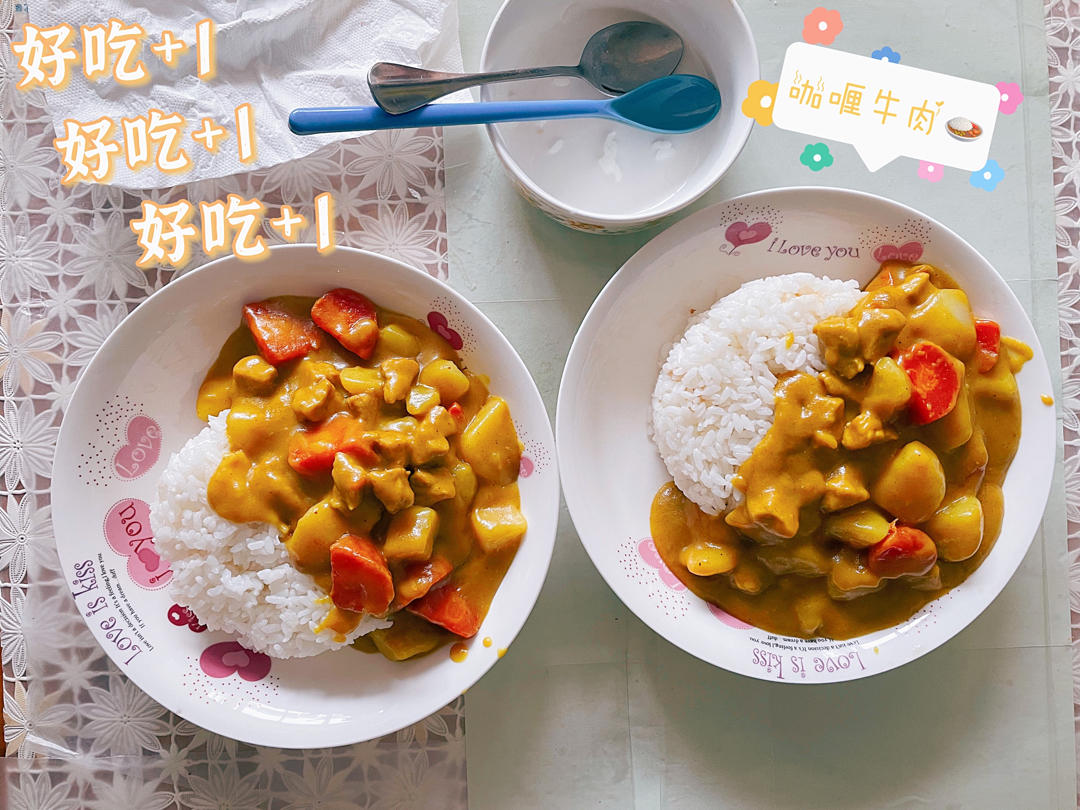 咖喱牛肉