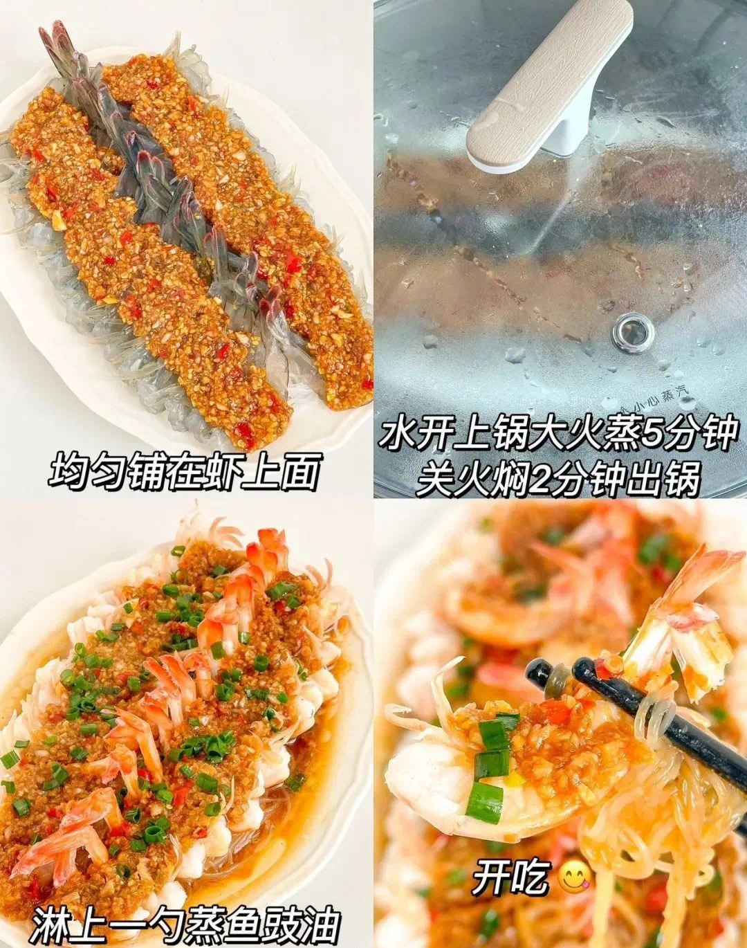 吃过最好吃的蒜蓉粉丝虾的做法 步骤3
