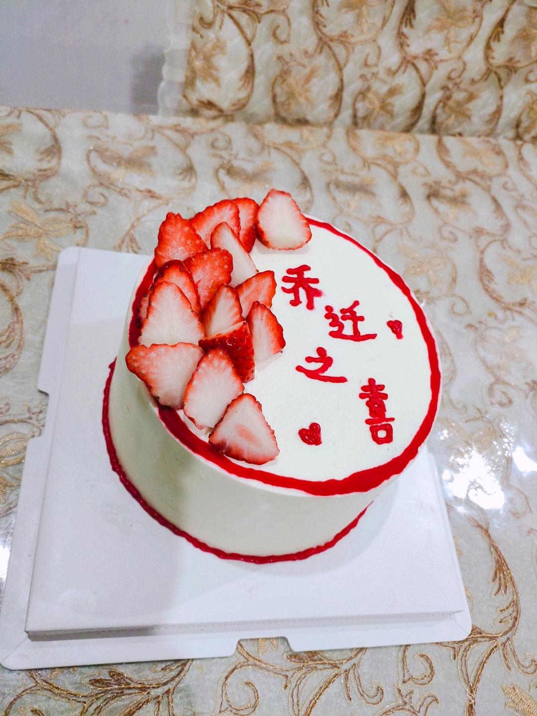 乔迁之喜 贺喜蛋糕