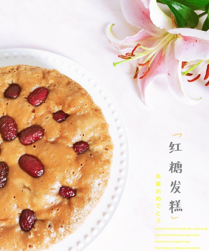 红糖发糕（成功率百分之百！）