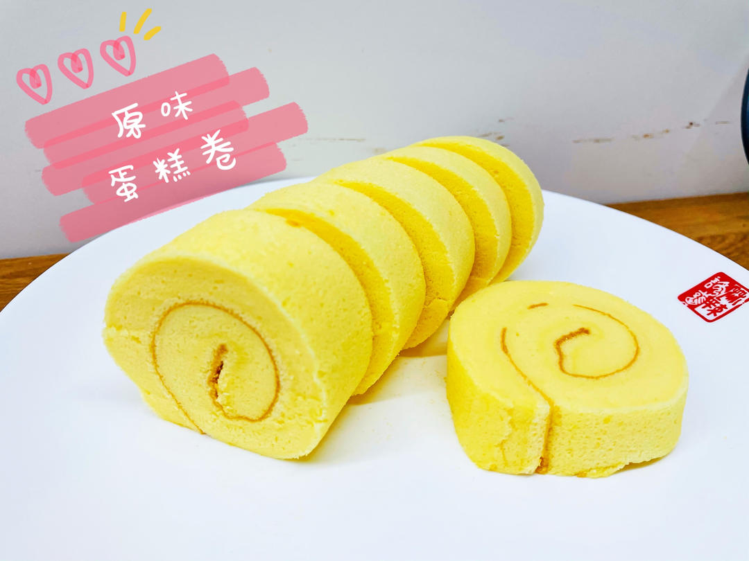 原味蛋糕卷