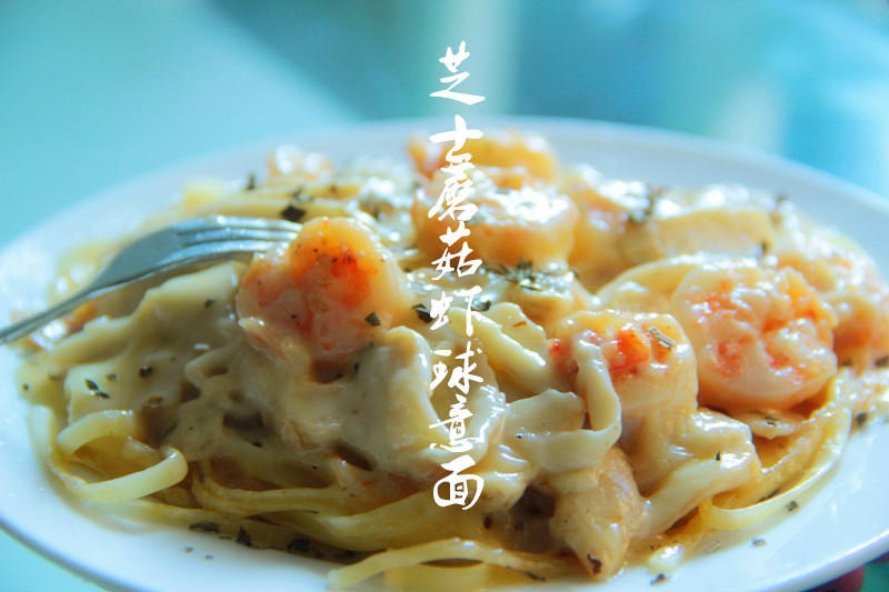 效仿必胜客之--奶香蘑菇意面