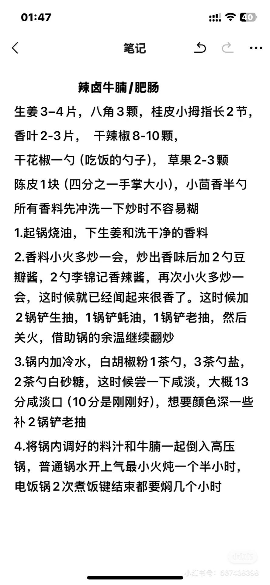 辣卤肥肠/牛腩的做法