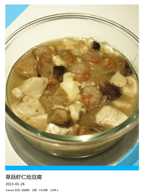 虾仁毛豆烩豆腐