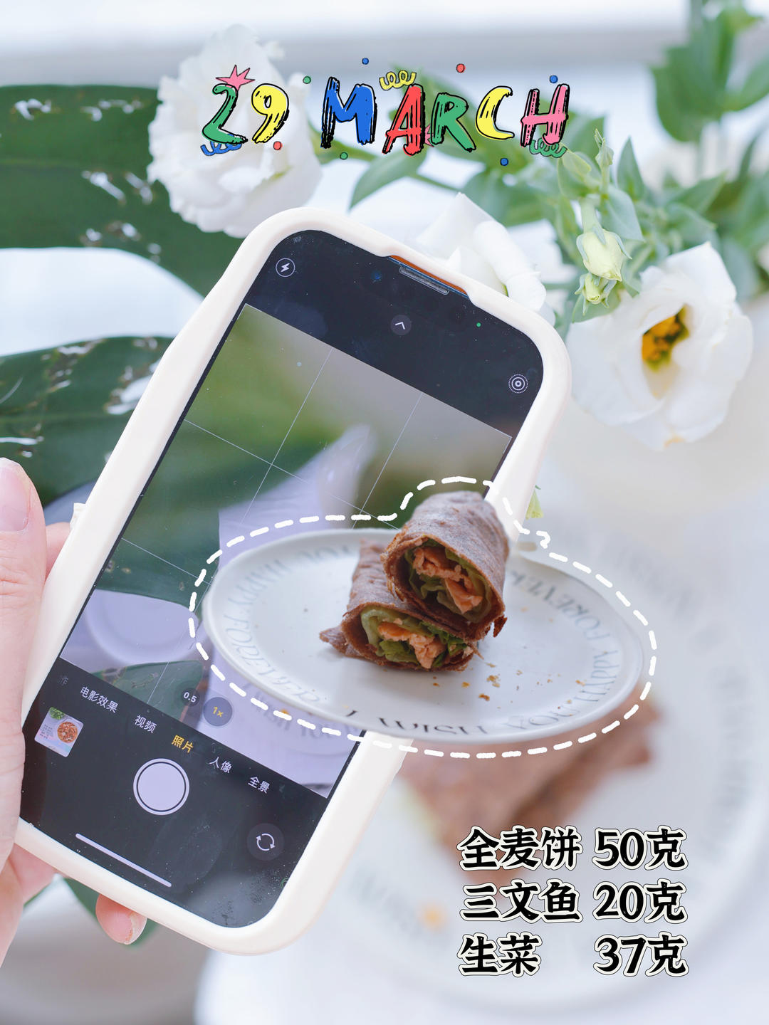 减肥期必备！在家完美自制100%全麦卷饼，卷肉卷菜好吃不胖~
