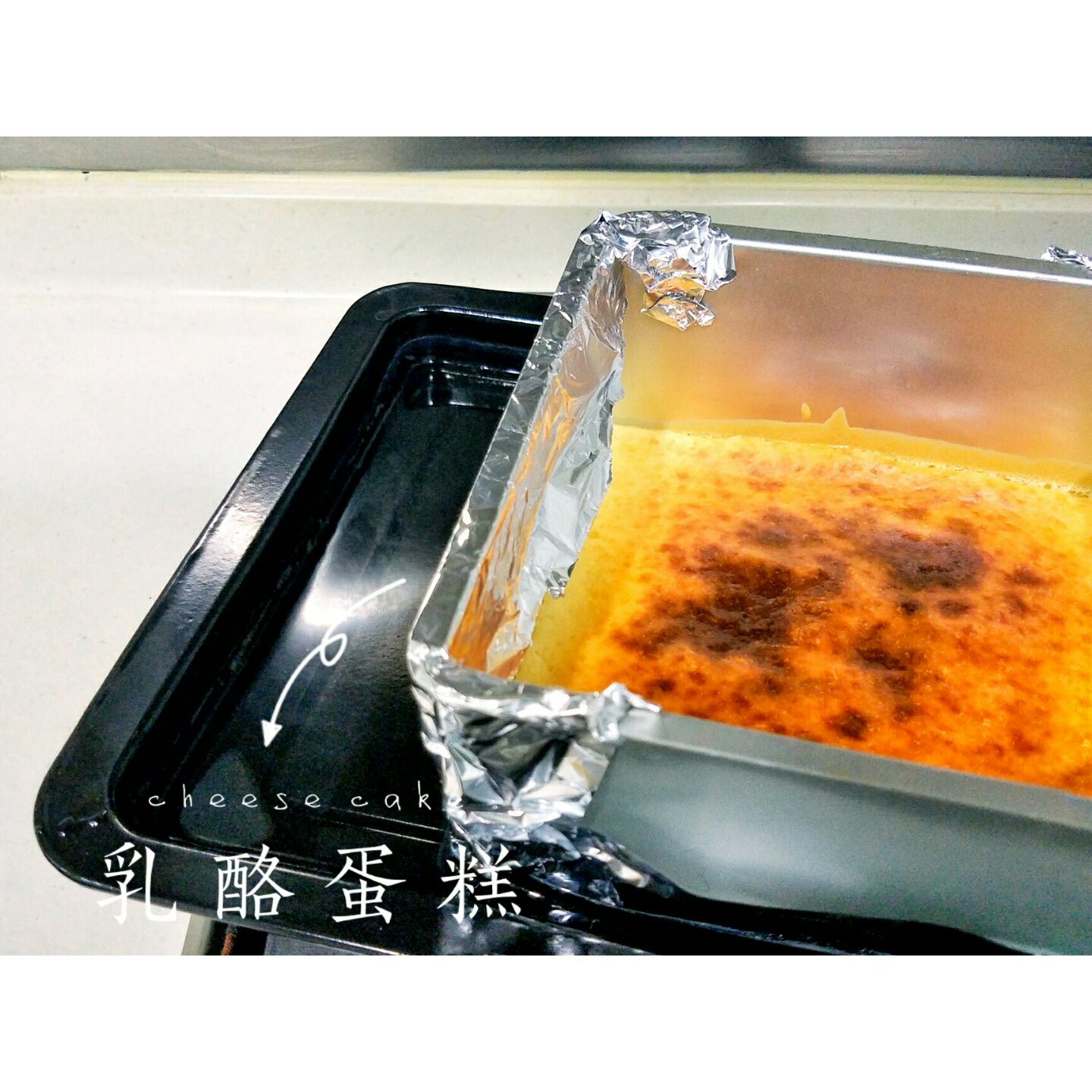 超好味乳酪蛋糕