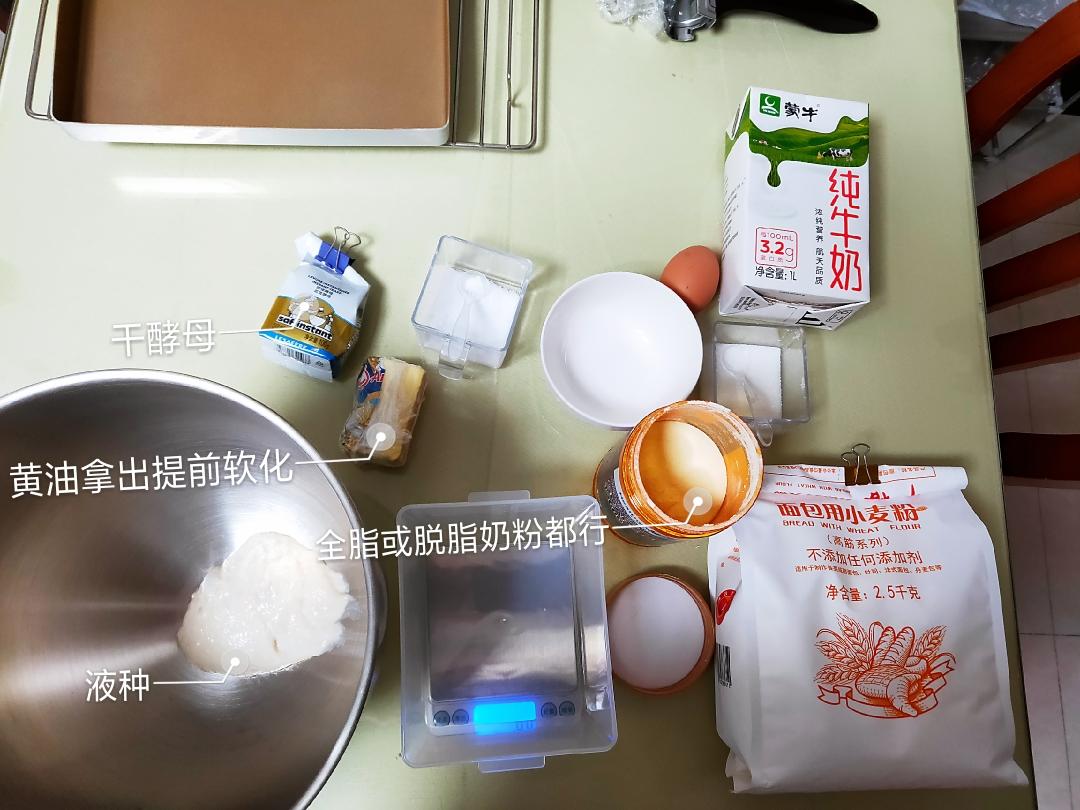 纯奶手撕吐司的做法 步骤1