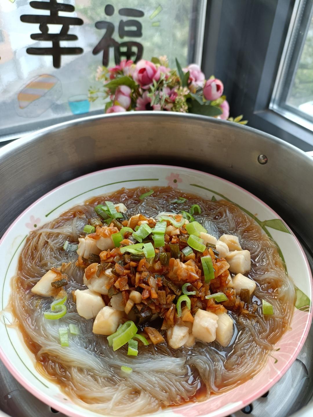 粉丝蒸瑶柱