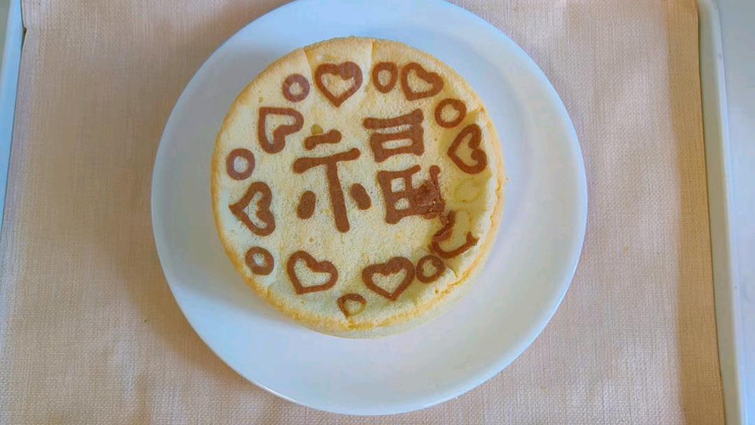 欢迎来到全职妈妈的烘焙学习时光，今日份下午茶美食分享：彩绘福字戚风蛋糕。松松软软，好操作，颜值味道同时在线，一起做吧
