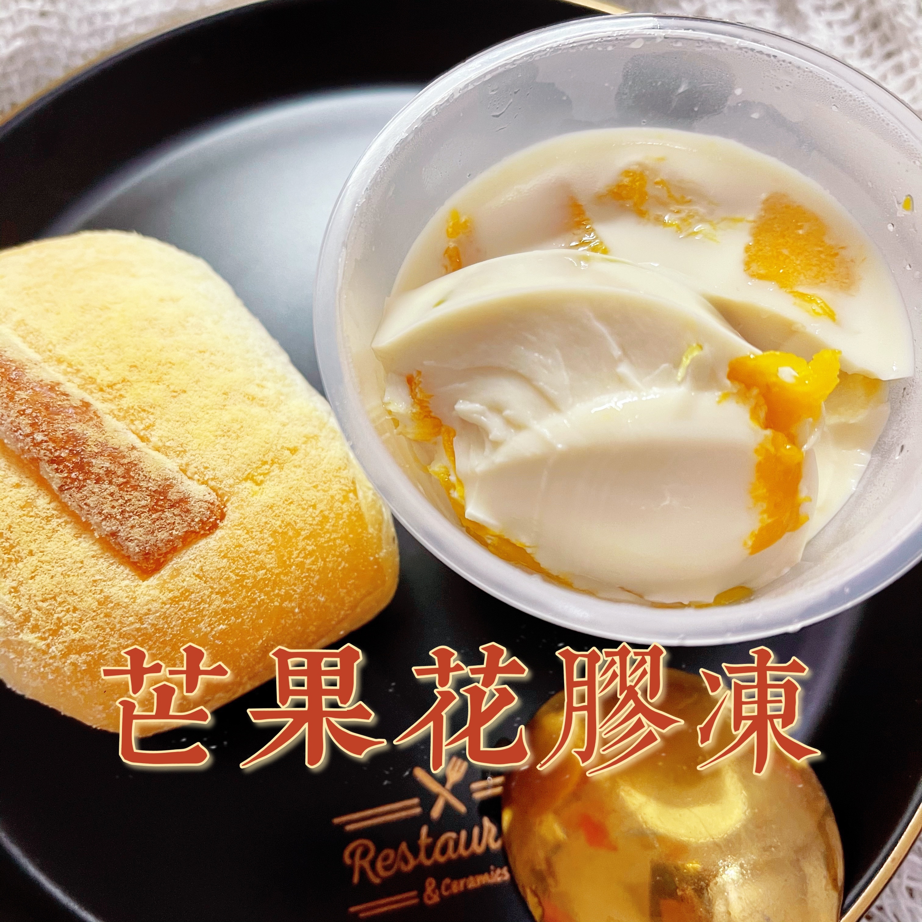 夏日消暑甜品——芒果花胶牛奶冻的做法