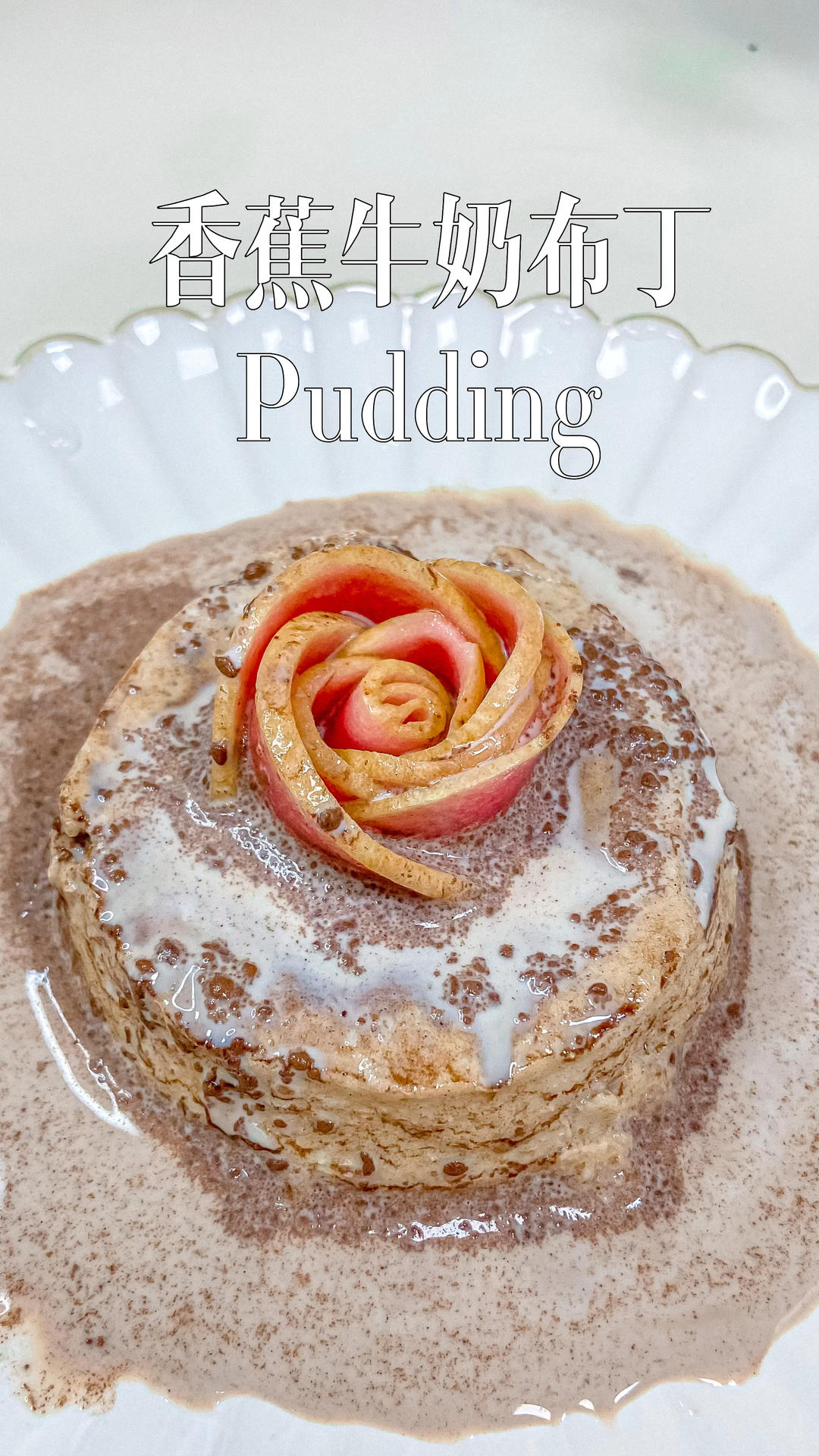 可可香蕉牛奶布丁🍮无糖低脂低卡甜品的做法