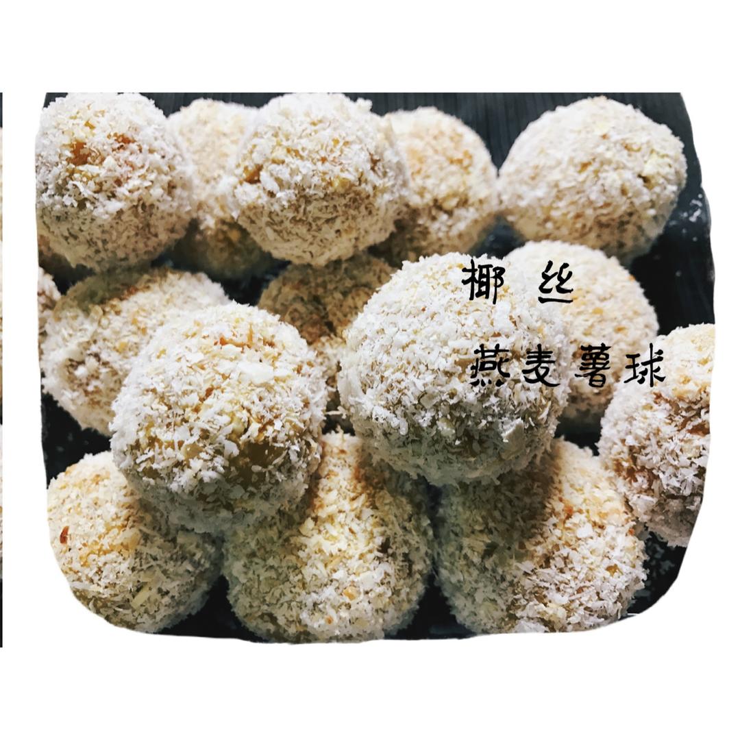 椰丝红薯燕麦球