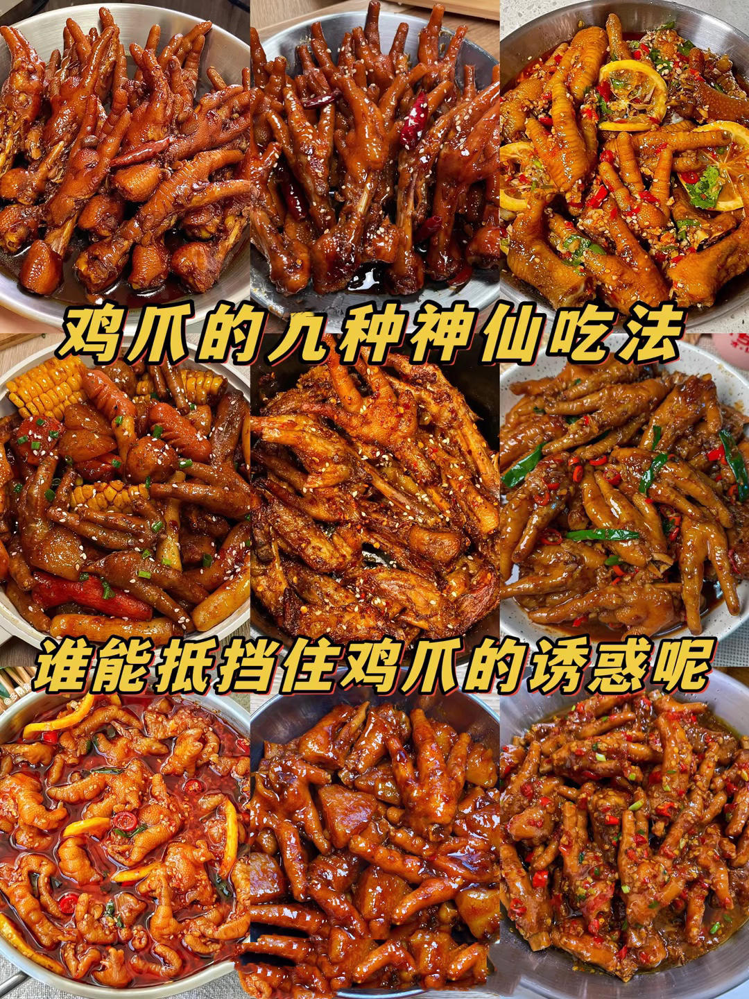 超级下饭的几种鸡爪吃法‼️的做法