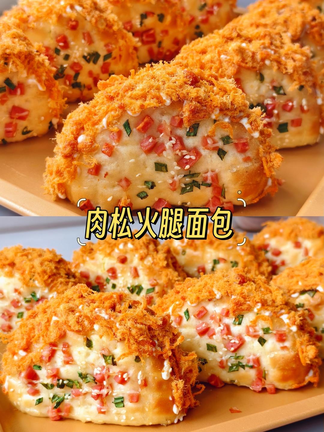 香葱肉松火腿面包