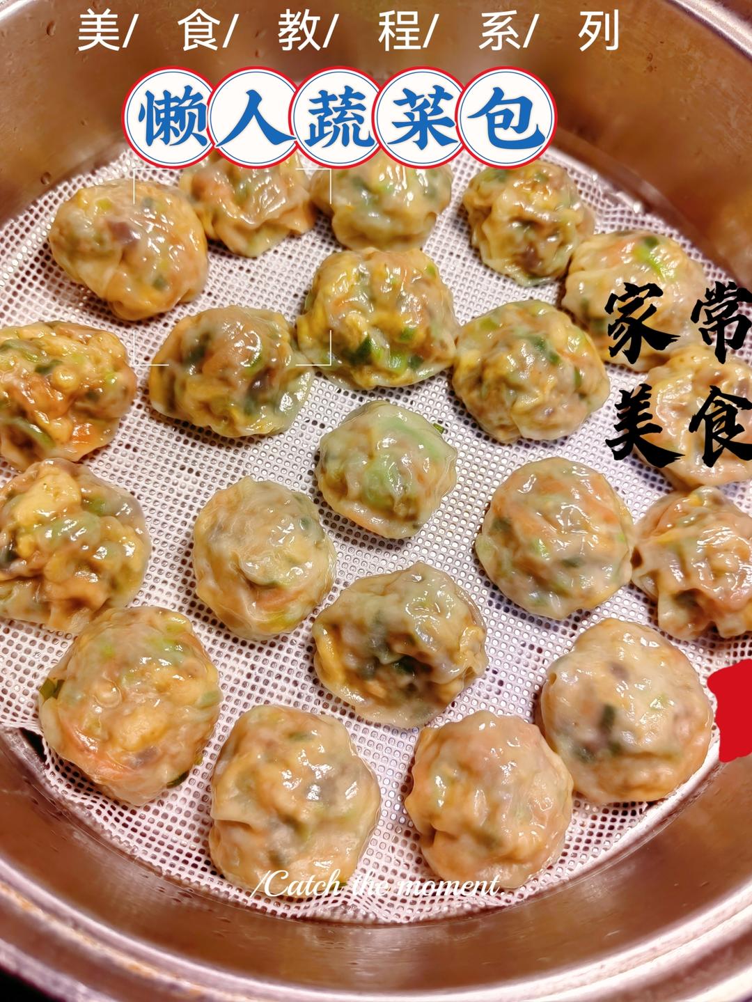 懒人蔬菜包的做法