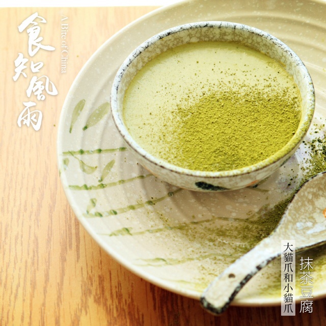 抹茶豆腐