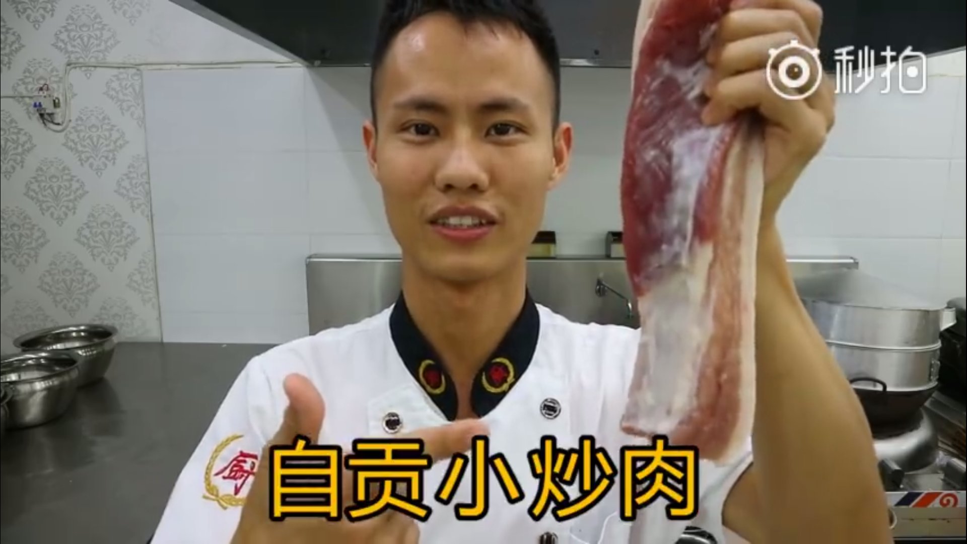 厨师长教你：“自贡小炒肉”的正宗做法，农家味十足