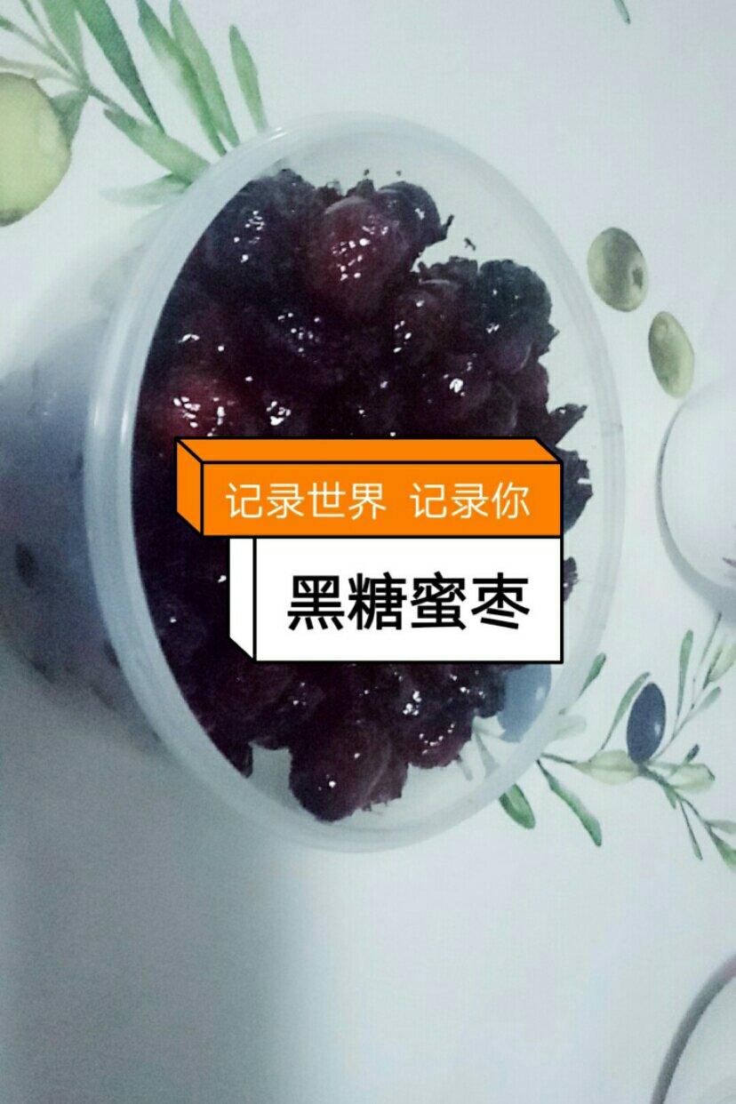 黑糖蜜枣