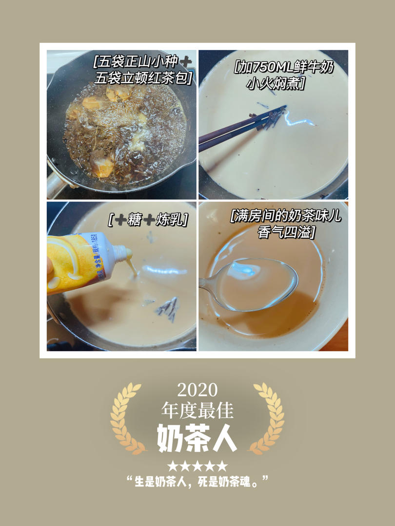 一杯奶茶——用红茶和牛奶回归最淳朴的味道