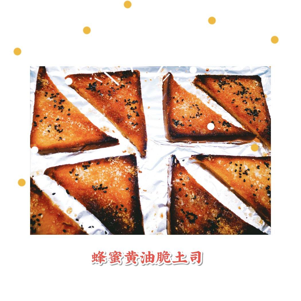 香酥脆～黄油蜂蜜吐司