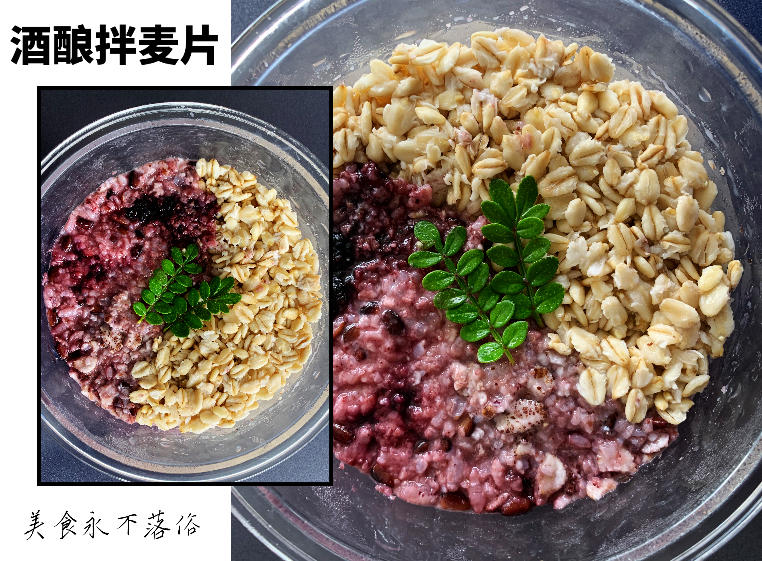 酒酿拌燕麦