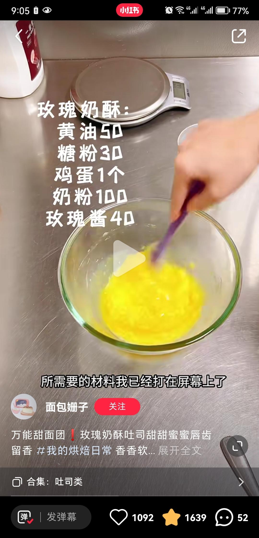 纯奶手撕吐司的做法 步骤1