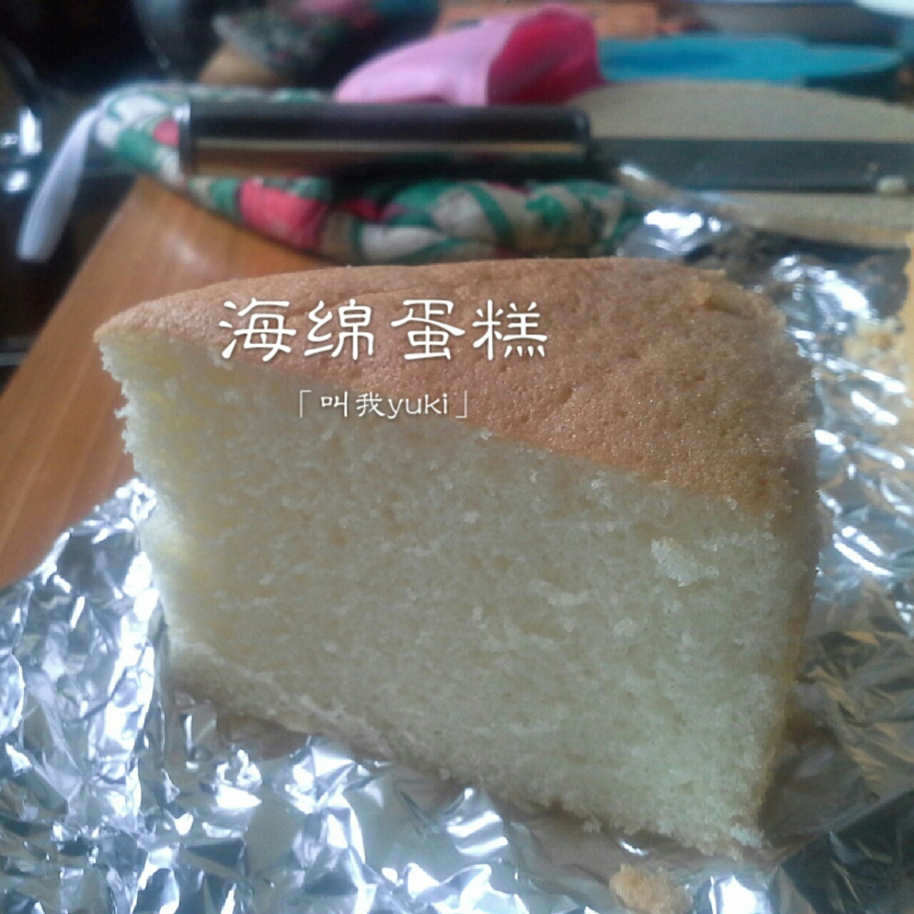 小嶋老师的海绵蛋糕