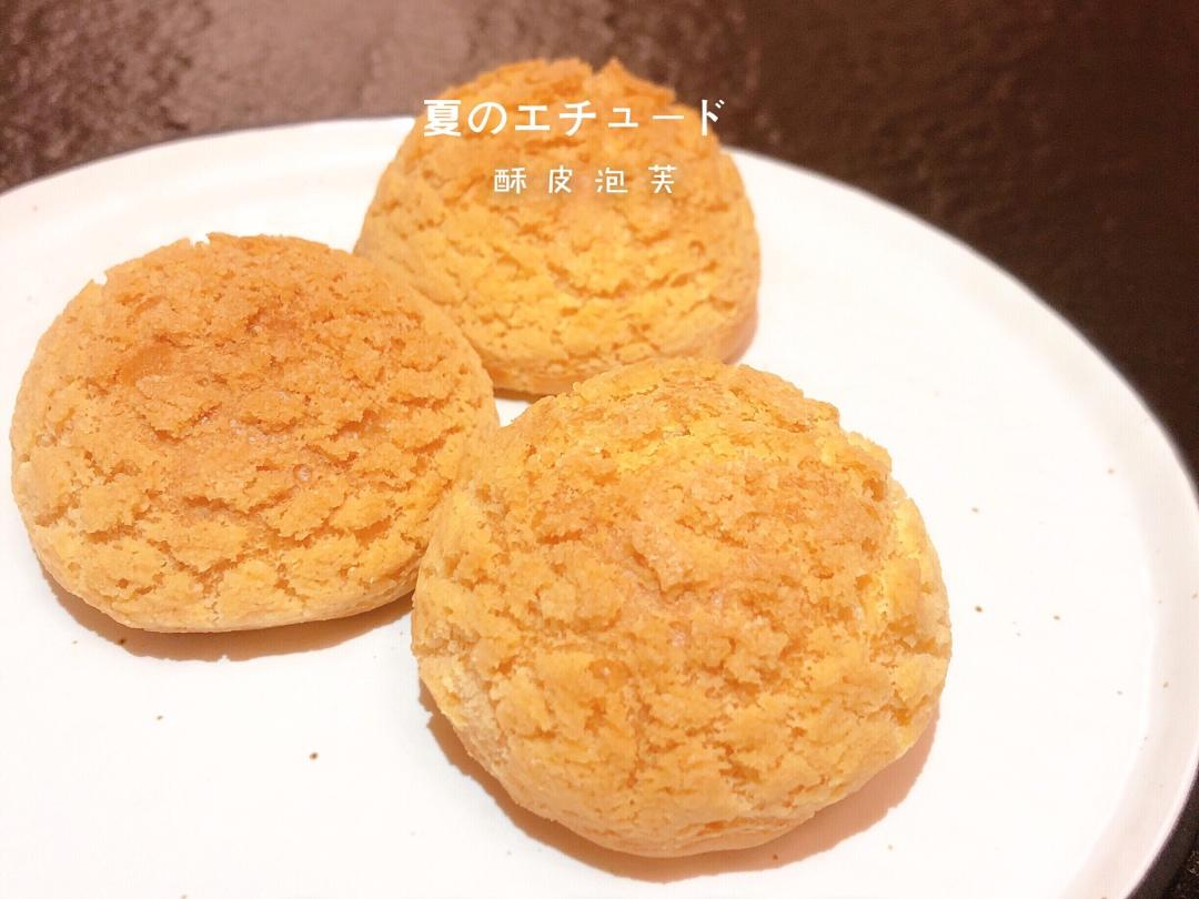 十分美味的酥皮泡芙