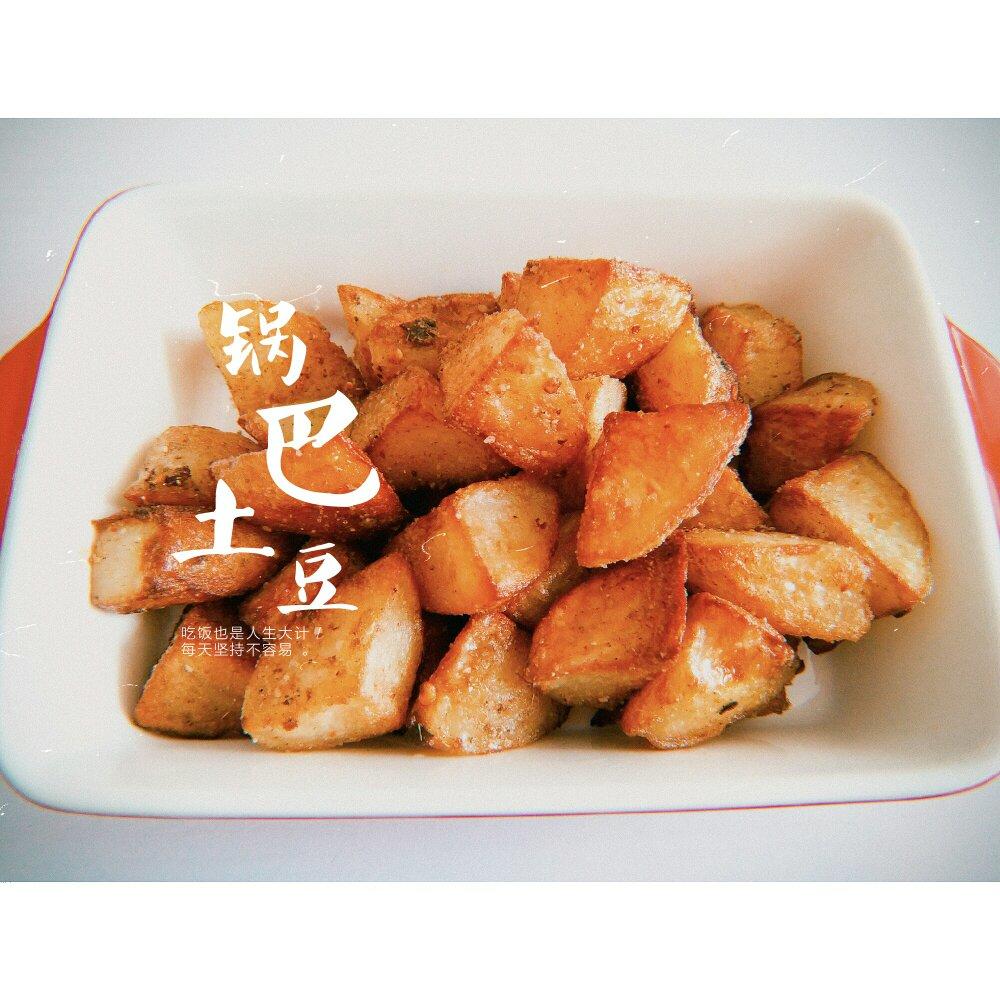 锅巴土豆