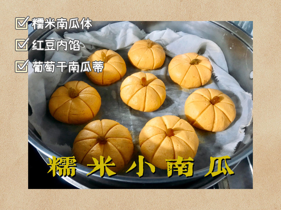 糯米小南瓜🎃| 流心熔岩南瓜饼 | 秋日甜品