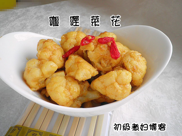 咖哩菜花的做法