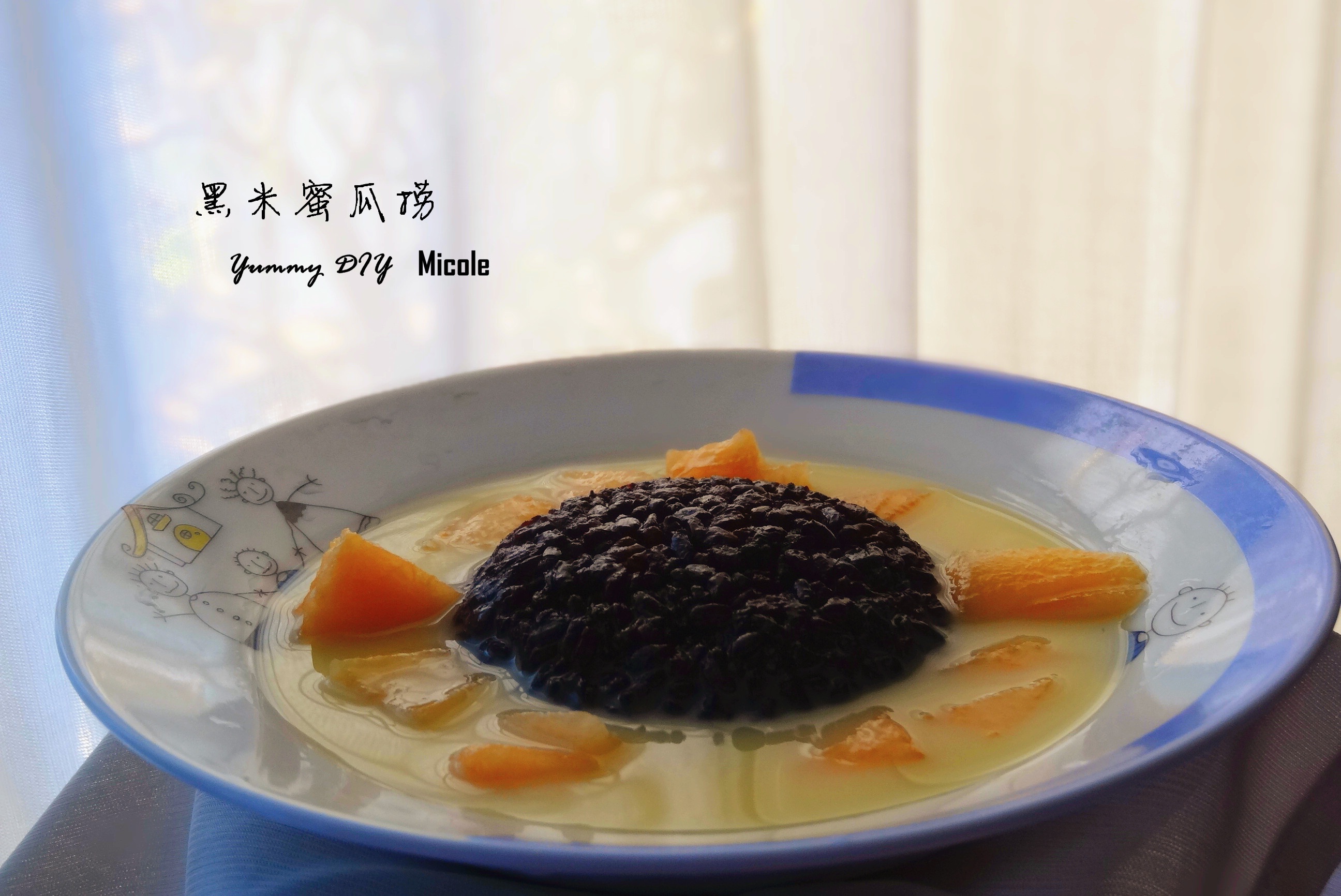 芒果黑米捞