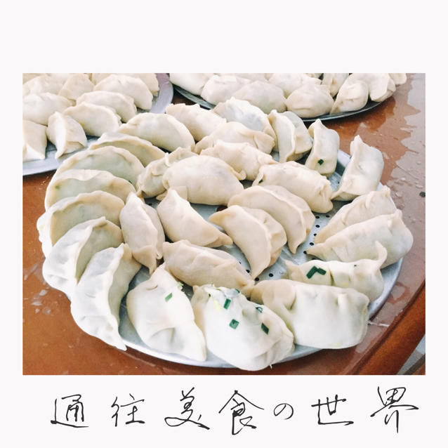 包饺子教程