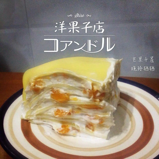 芒果千层蛋糕