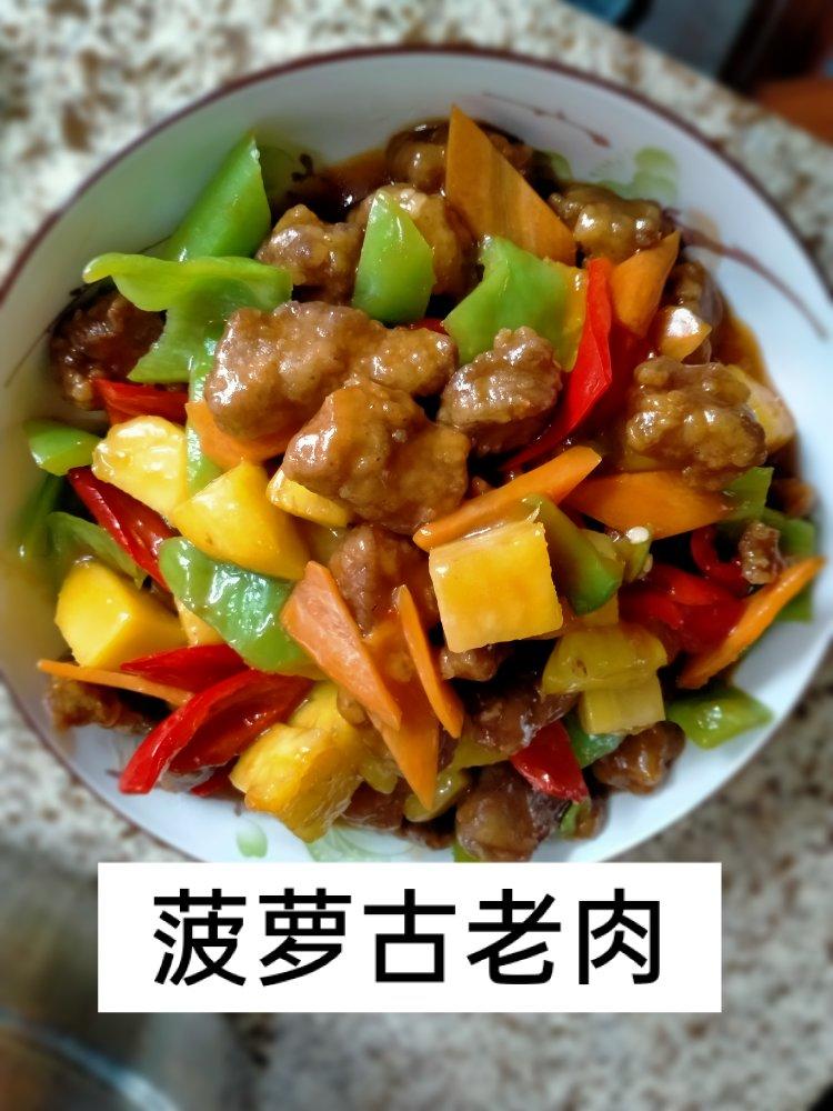 菠萝古老肉