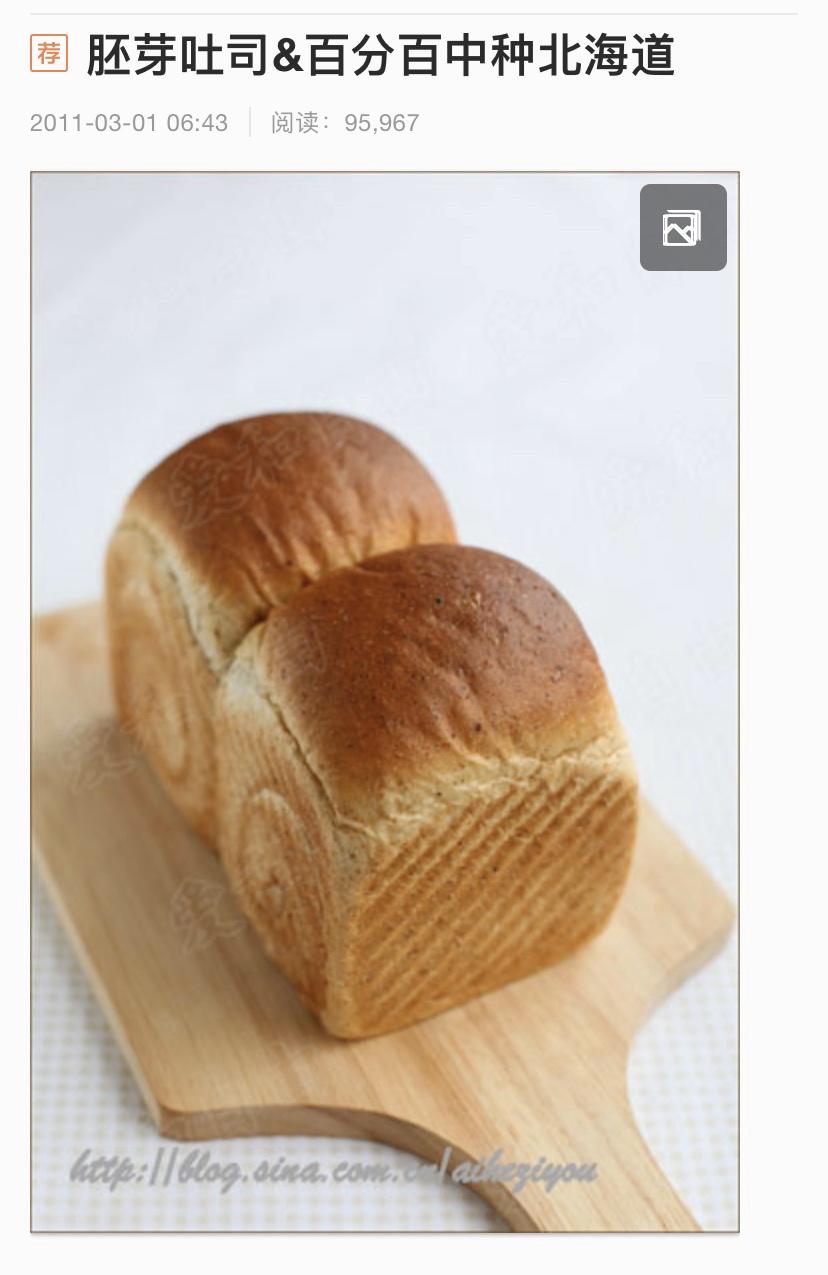 胚芽吐司（爱和自由）的做法