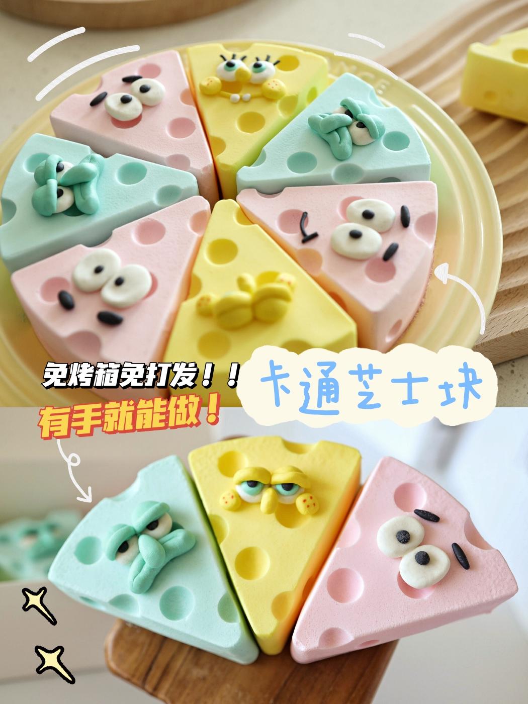 5个材料➕免打发=🈶️手就能做卡通芝士块的做法