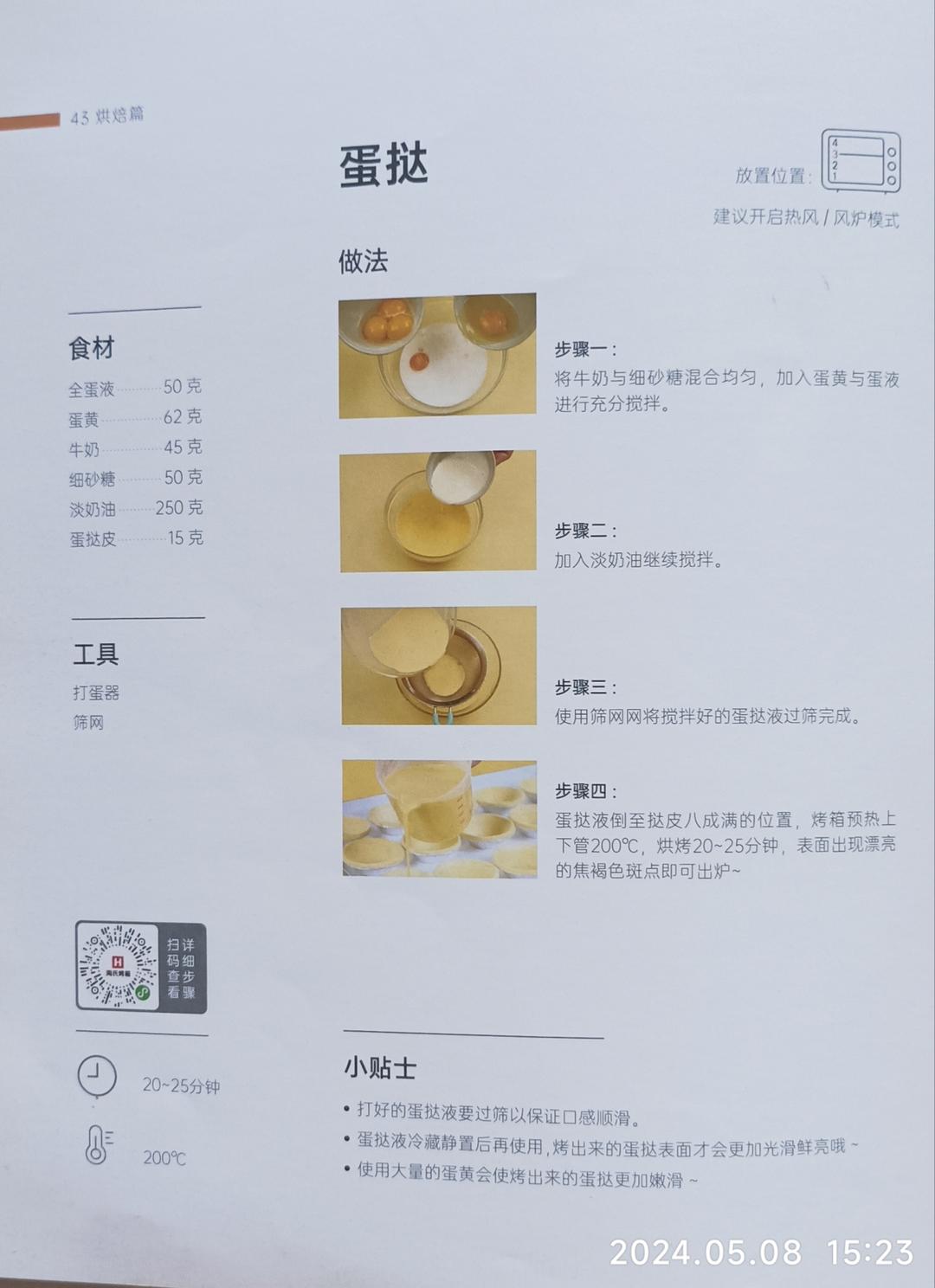 烤箱食谱的做法