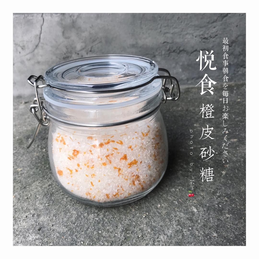 橙皮砂糖（柠檬砂糖）